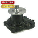 【送料無料】ウォーターポンプ マツダ タイタン WGEAH(2)