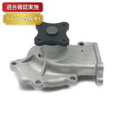 【送料無料】ウォーターポンプ ニッサン AD WFNY10 WFY10