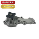 【送料無料】ウォーターポンプ ニッサン アベニール W11(2)