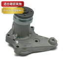 【送料無料】ウォーターポンプ スズキ アルト SS40V