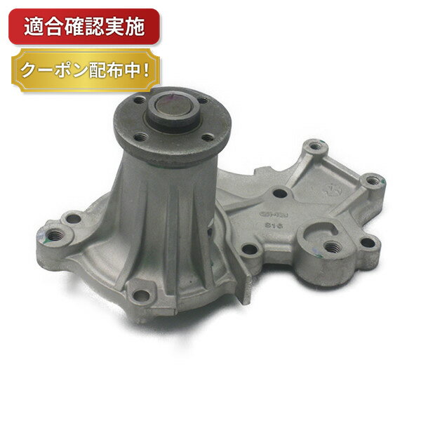 【送料無料】ウォーターポンプ スズキ カルタス GB31S GD31S GB31W