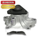 【送料無料】ウォーターポンプ トヨタ プラッツ NCP12