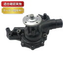 【送料無料】ウォーターポンプ トヨタ ダイナ XZU301A XZU302