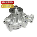 【送料無料】ウォーターポンプ トヨタ レジアス KCH40W KCH46W