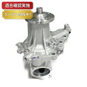 【送料無料】ウォーターポンプ トヨタ クラウン JZS173W(2)
