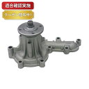 【送料無料】ウォーターポンプ トヨタ コースター HZB30 HZB31 HZB36V