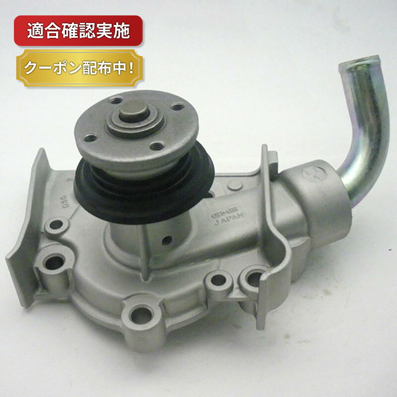 【送料無料】ウォーターポンプ ダイハツ リーザ L100S L100V