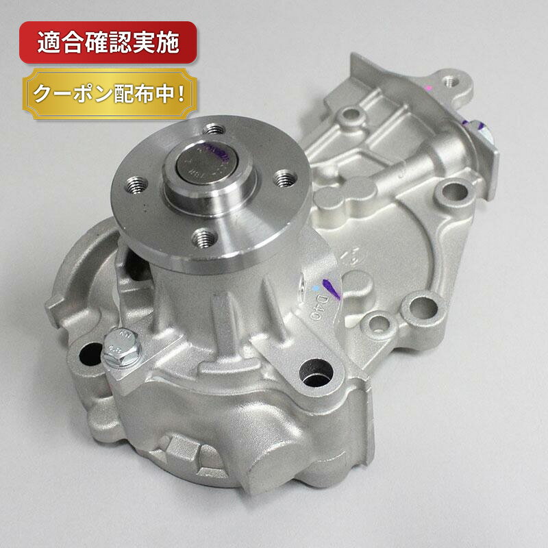 【送料無料】ウォーターポンプ ダイハツ ハイゼット/アトレー S200C S200P S210P