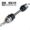 【送料無料】フロント ドライブシャフト 左 エッセ L235S 43420-B2370