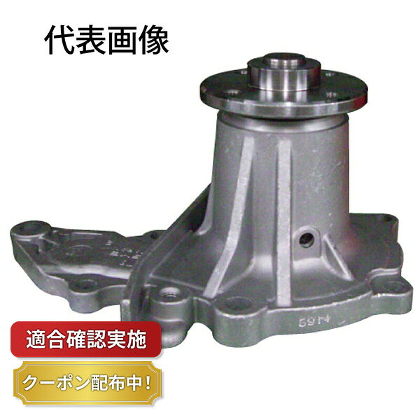 【送料無料】ウォーターポンプ ダイハツ テリオスキット J111G GWD-52AMH