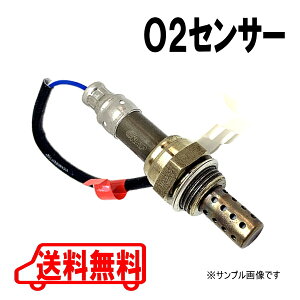 【送料無料】O2センサー アトレー S320G 89465-97509