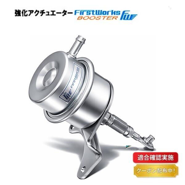 【送料無料】強化アクチュエーター AZオフロード JM23W スズキ ジムニー JB23W 用 FIRSTWORKS EFFECTORシリーズ BOOSTER