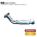 【送料無料】フロントマフラー ホンダ Z PA1 18210-S2S-J32