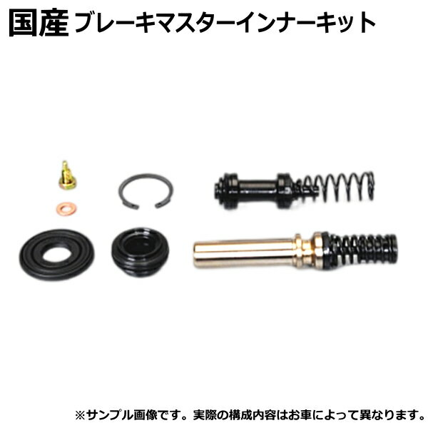 【送料無料】 ブレーキマスターインナーキット コンドル BKR71 ブレーキマスターシリンダー オーバーホールキット