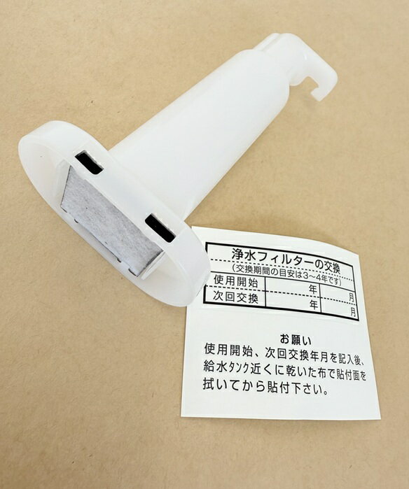 パナソニック 冷蔵庫 自動製氷機 浄水フィルター 【ARMH00B01680】旧ARMH000B00820の後継新品番 冷蔵庫 自動製氷機 浄水フィルター 共用品【純正品】氷 部品