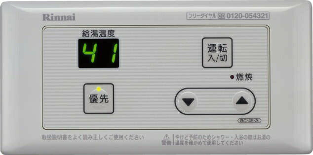 BC-45-A 【812-0348000】リンナイ 給湯器　給湯専用　リモコン　浴室リモコン　BC45A　BC-45A【純正品】
