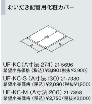 乐天商城 - リンナイ 浴槽まわり関連オプション UF-KC-M おいだき配管用化粧カバー (21-7398) UFKCM 給湯器【純正品】