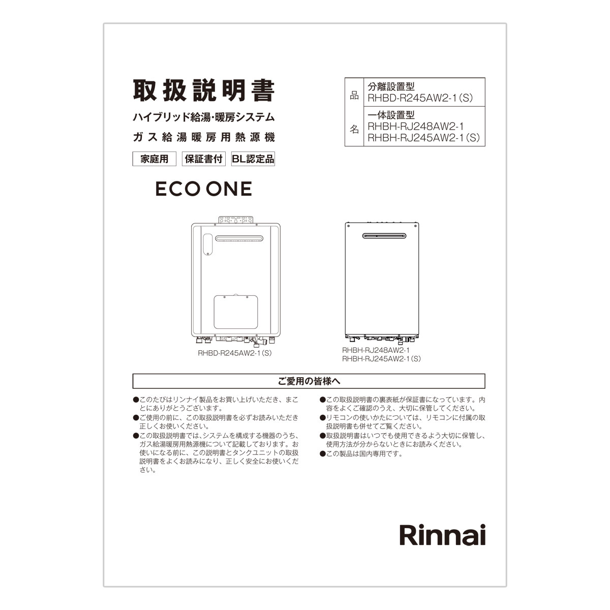 【628-0040000】 リンナイ Rinnai 取扱説明書 【純正品】製品に付属でついている取扱説明書です。【適合本体品番】【RHBD-R245AW2-1(S)】【RHBH-RJ245AW2-1(S)】【RHBD-RU245AW2-1】【RHBH-RJ248AW2-1】【RHBH-RCU248AW2-1】【RHBH-RC248AW2-1】【RHBH-RCU247AW2-1】【RHBH-RJ248AW2-1-IJ】【RHBH-RU248AW2-1】【RHBH-RJ248AW2-1-EG】【RHBD-R245AW2-1(S)EG】【RHBH-RC248AH2-6】【RHBH-RCU248AU2-6】【RHBH-RC248AT2-6】【RHBH-R248AT2-6】【RHBH-R248AU2-6】【RHBH-R248AB2-6】【RHBH-R248AF2-6】【RHBH-RCU248AH2-6】【RHBH-RCU248AT2-6】【RHBH-RU248AT2-6】【RHBH-RU248AU2-6】【RHBH-RU248AB2-6】【RHBH-RU248AF2-6】【RHBH-RC248AU2-6】【適合本体品番を必ずご確認ください】部品ご購入の際には、お手持ちの本体品番と適合するか、必ずご確認をお願いいたします。【適合する部品の探し方】1，当店の検索窓（ショップ内検索）でお手持の本体品番を検索する2，出てきた商品の商品ページの適合品番にお手持ちの本体があるか、確認する。3，ない場合、見付けられない場合は、本体品番とご希望の部品をお問い合わせフォームよりご連絡ください4，部品のお調べに3〜5営業日ほどお時間いただきます。5，わかり次第、商品ページをご案内させていただきます。ご不在時の商品配達のご連絡のため、電話番号はなるべく携帯電話の番号を入力してください。