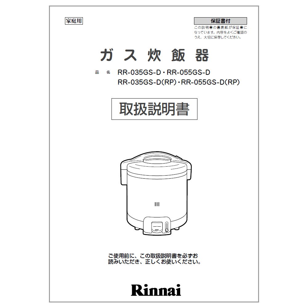 Rice Cookers - リンナイ Rinnai 642-318-700 取扱説明書 受注 純正部品ガス炊飯器 純正ガス炊飯器部品 【純正品】