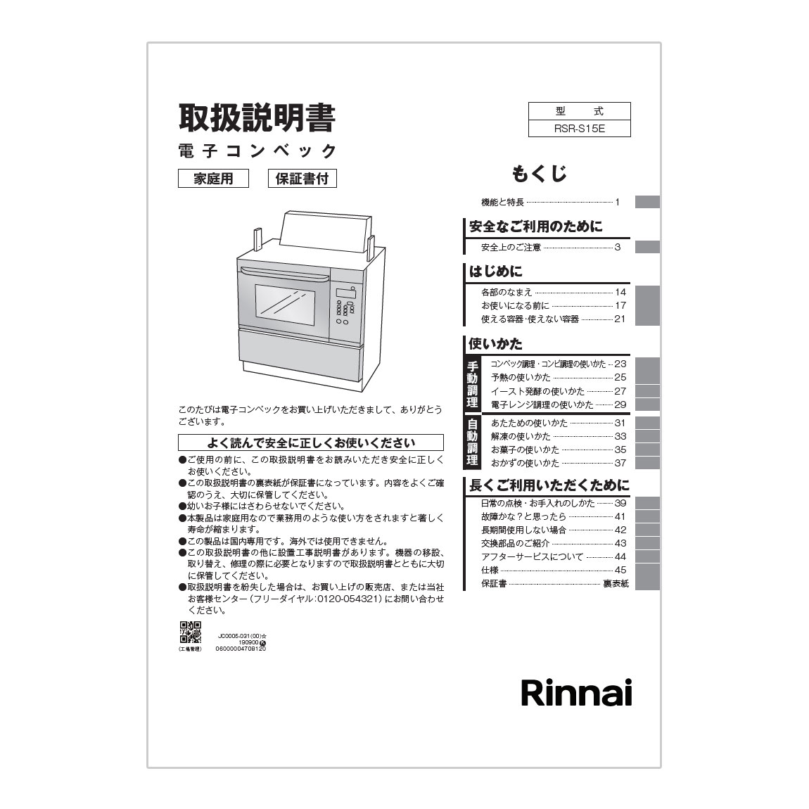 【647-0010000】 リンナイ Rinnai 取扱説明書 【純正品】
