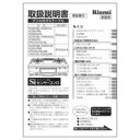 リンナイ Rinnai 651-0009000 取扱説明書《純正部品》《ガステーブル部品》 純正ガステーブル部品 【純正品】