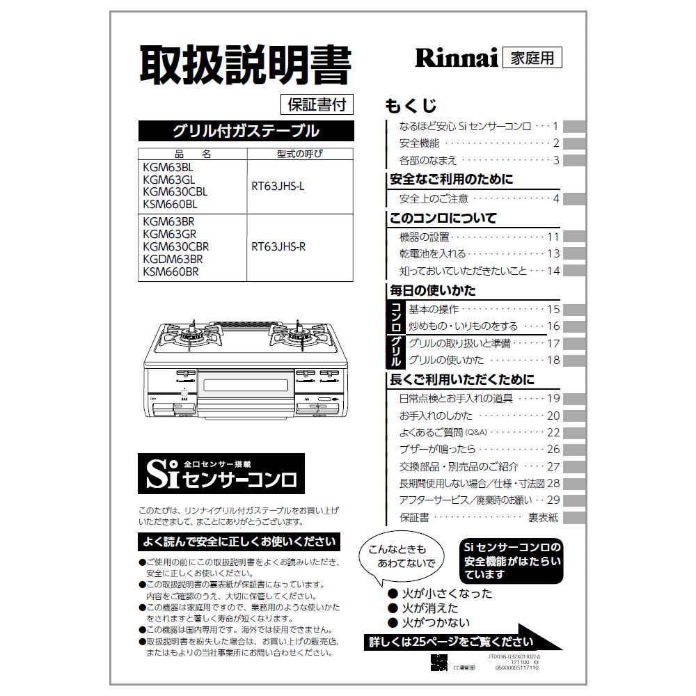乐天商城 - リンナイ Rinnai 651-0032000 取扱説明書 受注 純正部品ガステーブル 純正ガステーブル部品 【純正品】
