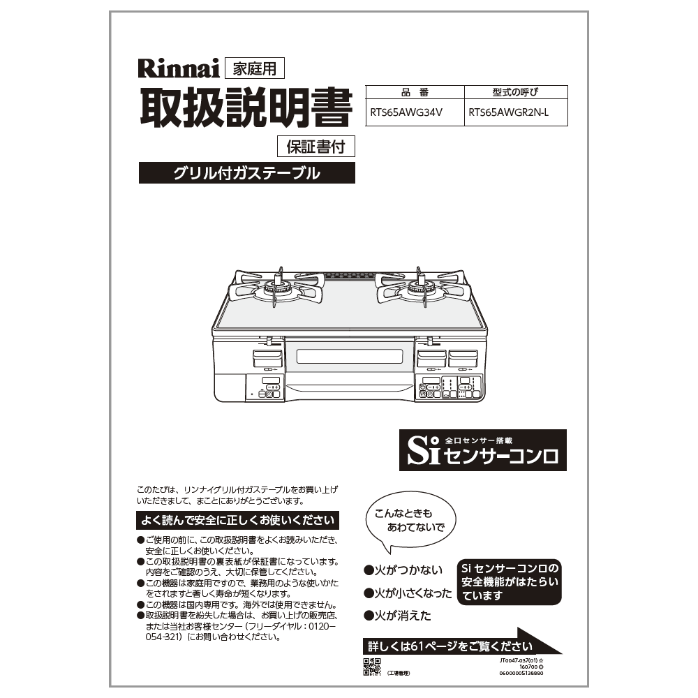 商品に付属でついている取扱説明書です。※こちらの部品は受注生産品です。 ご注文後、14日程で発送となります。また複数点ご購入の場合は、全ての商品が揃い次第の出荷となりますので、ご了承ください。☆適合本体品番一覧☆【RTS65AWG34V】※交換部品は必ず商品検索で製品本体型番をご確認の上ご購入ください。【ご注意ください】ご注文品番と、本体品番の適合は弊社ではお調べせず、ご注文頂いた通りの品番でお手配を進めます。ご注文後のキャンセル・返品・交換は出来ませんので、必ずお使いの本体機種に適合しているか、現在ご使用中の本体の取扱説明書や、商品ページの適合品番等、事前にお調べしてからご購入をお願いいたします。ご不在時の商品配達のご連絡のため、電話番号はなるべく携帯電話の番号を入力してください。