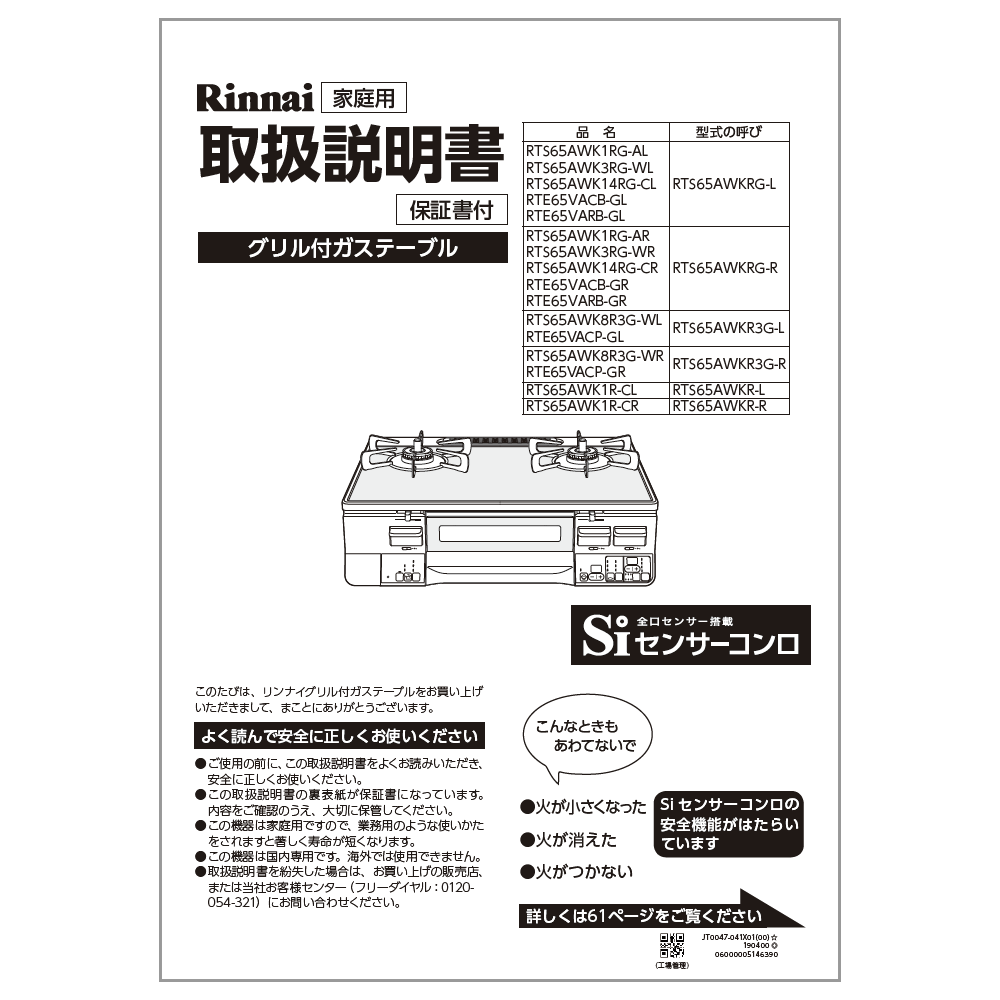 リンナイ Rinnai 651-0086000 取扱説明書 純正部品ガステーブル 純正ガステーブル部品 【純正品】