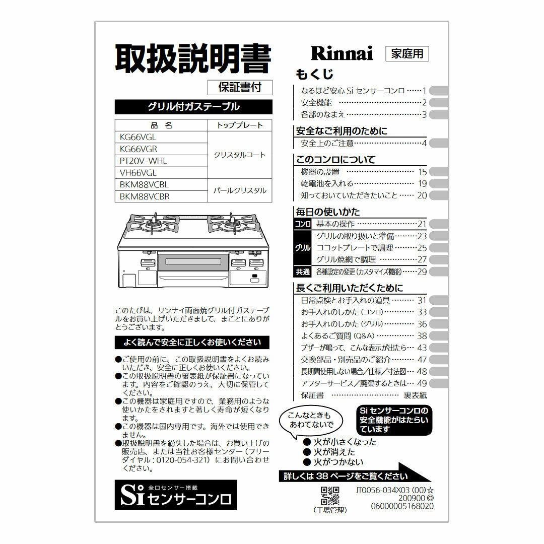 【651-0100000】 リンナイ Rinnai 取扱説明書 【純正品】