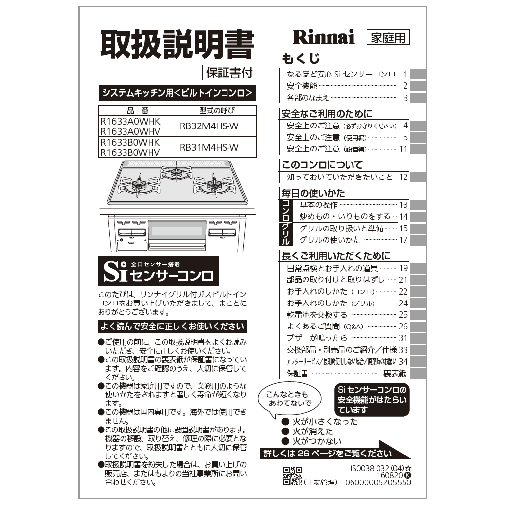 ���ʥ� Rinnai 652-0130000 �谷���������������ʡ� �������ʥӥ�ȥ��󥳥�� �����ӥ�ȥ��󥳥������ �ڽ����ʡ�