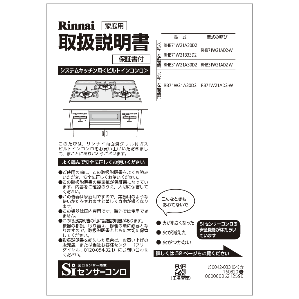 商品に付属でついている取扱説明書です。※こちらの部品は受注生産品です。 ご注文後、7日程で発送となります。また複数点ご購入の場合は、全ての商品が揃い次第の出荷となりますので、ご了承ください。☆適合本体品番一覧☆【RB71W21A30D2-VW】【RHB71W21B33D2-VW】【RHB31W21A30D2-VW】【RHB71W21A30D2-VW】※交換部品は必ず商品検索で製品本体型番をご確認の上ご購入ください。【ご注意ください】ご注文品番と、本体品番の適合は弊社ではお調べせず、ご注文頂いた通りの品番でお手配を進めます。ご注文後のキャンセル・返品・交換は出来ませんので、必ずお使いの本体機種に適合しているか、現在ご使用中の本体の取扱説明書や、商品ページの適合品番等、事前にお調べしてからご購入をお願いいたします。ご不在時の商品配達のご連絡のため、電話番号はなるべく携帯電話の番号を入力してください。