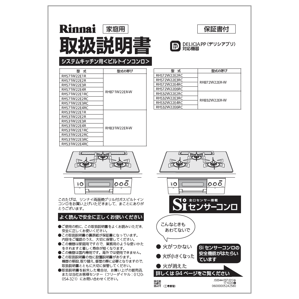 製品に付属でついている取扱説明書です。☆適合本体品番一覧☆【RHS72W22E4RC-STW】【RHS72W22E3RC-STW】【RHS32W22E4RC-STW】【RHS72W22E2RC-STW】【RHS71W22E4RC-STW】【RHS71W22E3RC-STW】【RHS32W22E3RC-STW】【RHS71W22E2RC-STW】【RHS72W22E6RC-STW】【RHS31W22E4RC-STW】【RHS32W22E2RC-STW】【RHS31W22E2RC-STW】【RHS32W22E6RC-STW】【RHS31W22E3RC-STW】【RHS71W22E2R-STW】【RHS71W22E1RC-BW】【RHS71W22E3R-STW】【RHS31W22E1RC-BW】【RHS31W22E2R-STW】【RHS71W22E4R-STW】【RHS31W22E4R-STW】【RHS31W22E3R-STW】【RHS31W22E1R-BW】【RHS71W22E1R-BW】※交換部品は必ず商品検索で製品本体型番をご確認の上ご購入ください。【ご注意ください】ご注文品番と、本体品番の適合は弊社ではお調べせず、ご注文頂いた通りの品番でお手配を進めます。ご注文後のキャンセル・返品・交換は出来ませんので、必ずお使いの本体機種に適合しているか、現在ご使用中の本体の取扱説明書や、商品ページの適合品番等、事前にお調べしてからご購入をお願いいたします。ご不在時の商品配達のご連絡のため、電話番号はなるべく携帯電話の番号を入力してください。