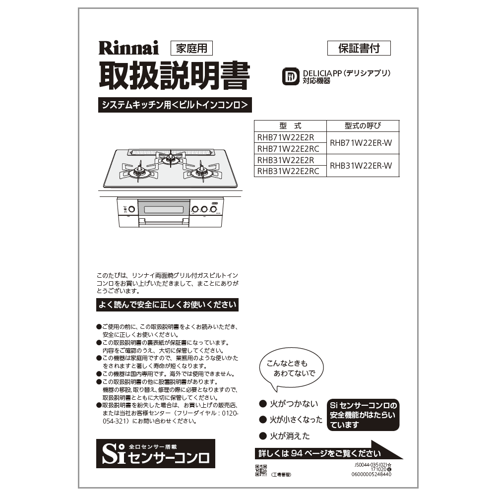 リンナイ Rinnai 652-0193000 取扱説明書 受注 純正部品ビルトインコンロ 純正ビルトインコンロ部品 【純正品】
