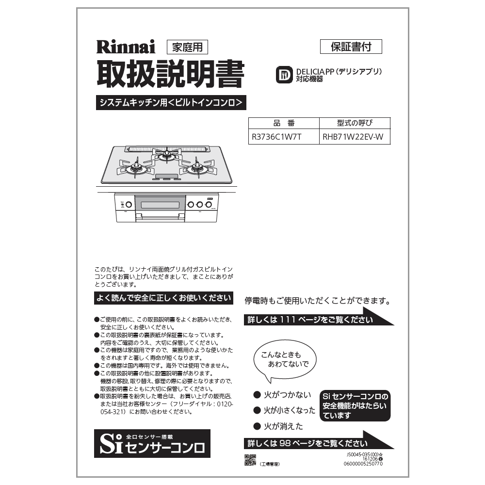 リンナイ Rinnai 652-0195000 取扱説明書 受注 純正部品ビルトインコンロ 純正ビルトインコンロ部品 【純正品】