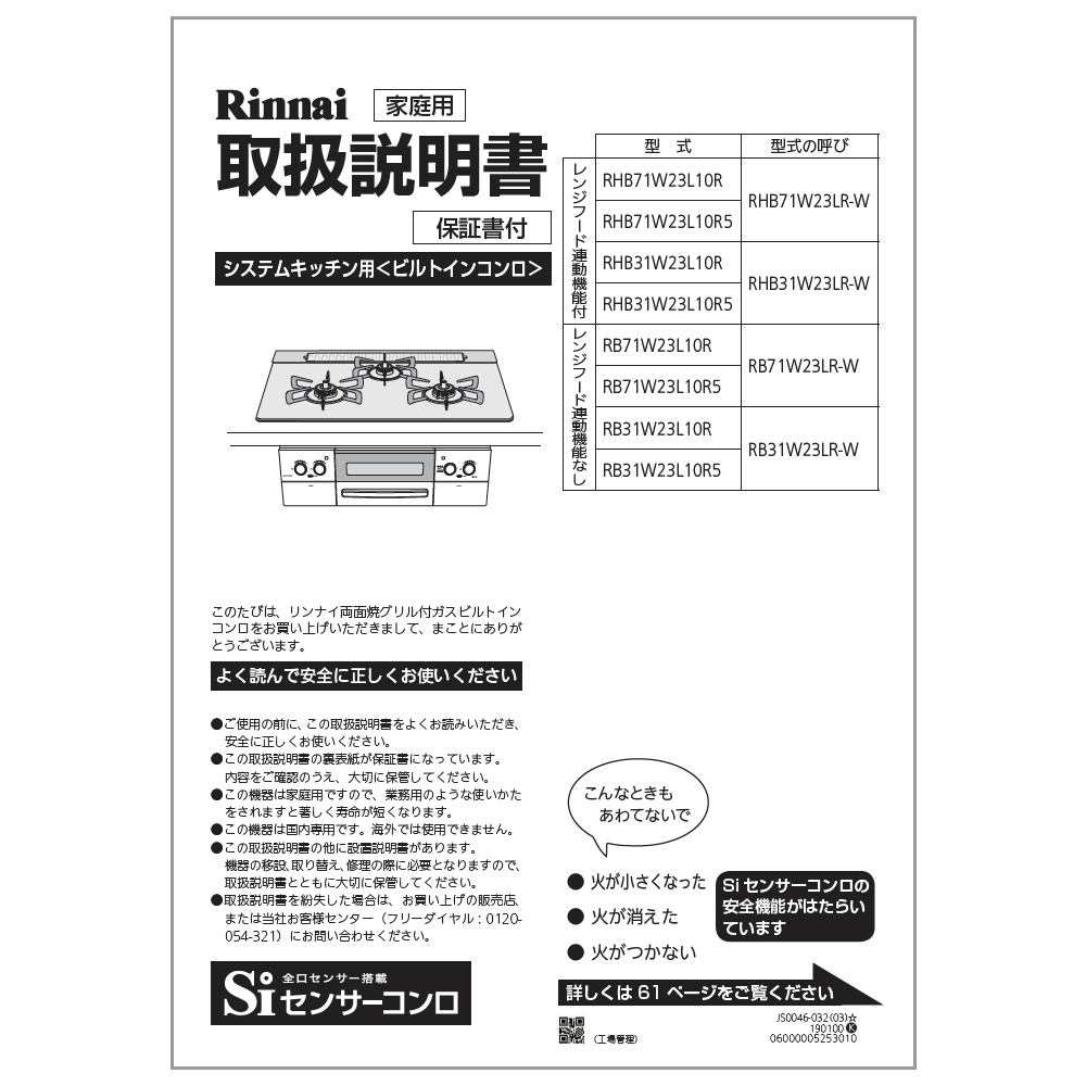リンナイ Rinnai 652-0207000 取扱説明書 受注 純正部品ビルトインコンロ 純正ビルトインコンロ部品 【純正品】