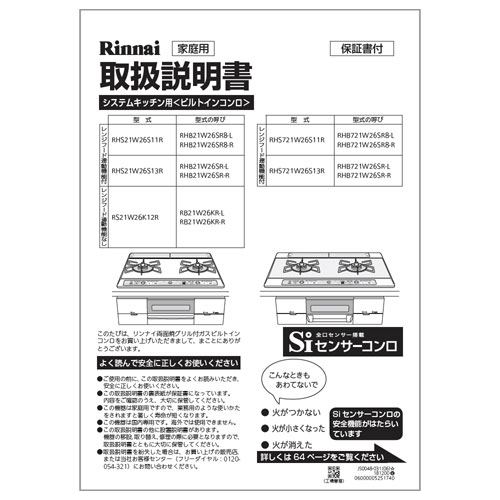製品に付属でついている取扱説明書です。☆適合本体品番一覧☆【RS21W26K12RVR】【RHS21W26S13RVR】【RS21W26K12RVL】【RHS21W26S13RVL】【RHS21W26S11RVR】【RHS721W26S13RVR】【RHS721W26S11RVR】【RHS721W26S13RVL】【RHS721W26S11RVL】【RHS21W26S11RVL】※交換部品は必ず商品検索で製品本体型番をご確認の上ご購入ください。【ご注意ください】ご注文品番と、本体品番の適合は弊社ではお調べせず、ご注文頂いた通りの品番でお手配を進めます。ご注文後のキャンセル・返品・交換は出来ませんので、必ずお使いの本体機種に適合しているか、現在ご使用中の本体の取扱説明書や、商品ページの適合品番等、事前にお調べしてからご購入をお願いいたします。ご不在時の商品配達のご連絡のため、電話番号はなるべく携帯電話の番号を入力してください。