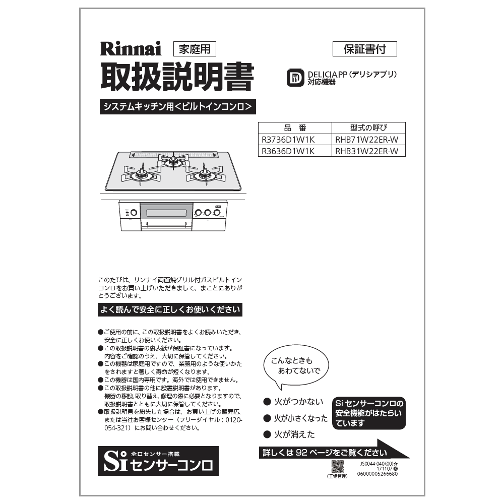 乐天商城 - リンナイ Rinnai 652-0218000 取扱説明書 受注 純正部品ビルトインコンロ 純正ビルトインコンロ部品 【純正品】