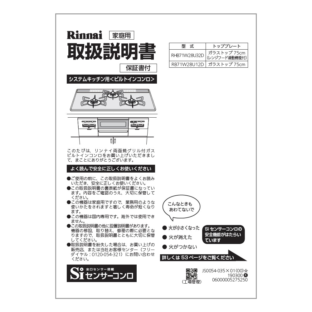 【652-0229000】 リンナイ Rinnai 取扱説明書 【純正品】