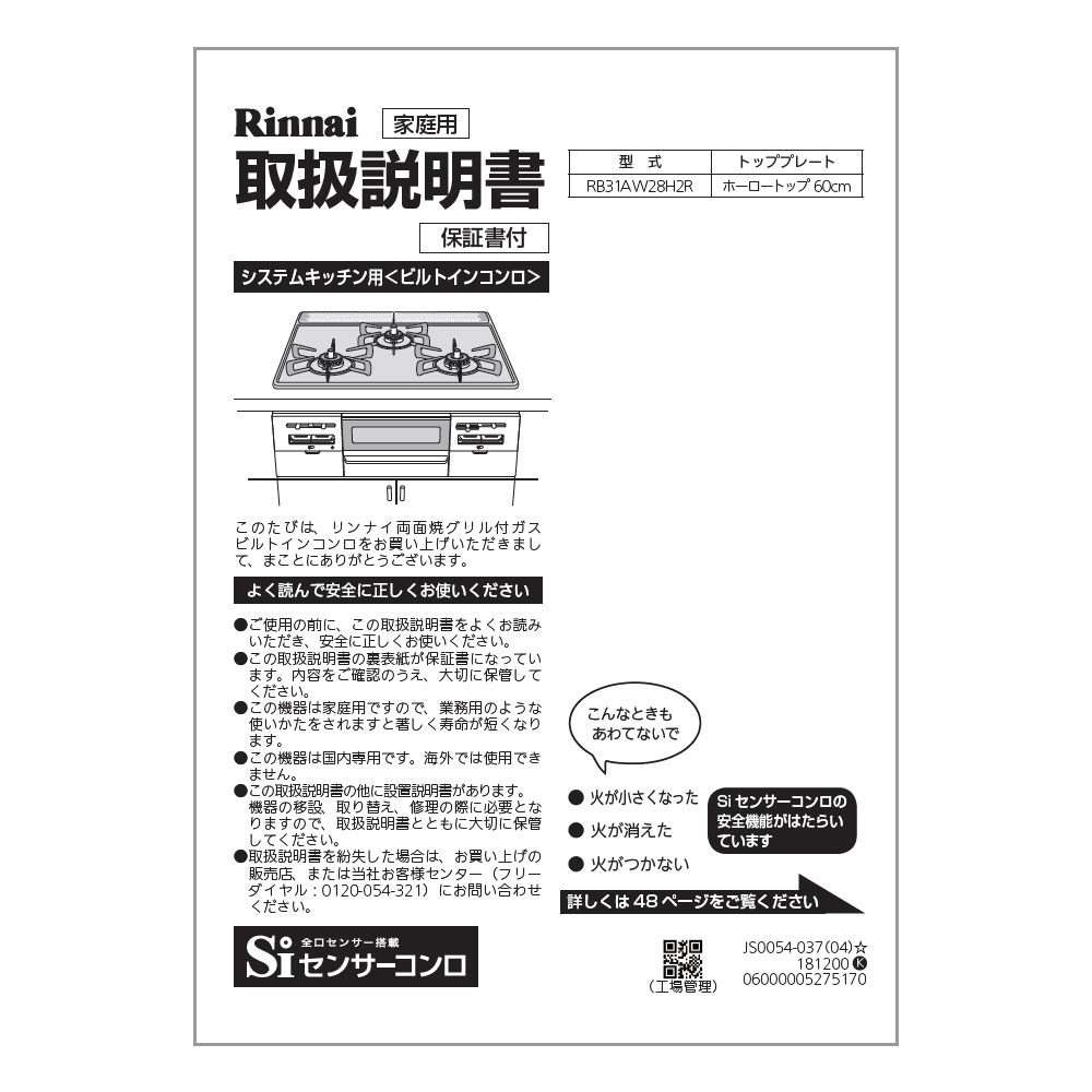 【652-0231000】 リンナイ Rinnai 取扱説明書 【純正品】製品に付属でついている取扱説明書です。【適合本体品番】【RB31AW28H2RVW】【K8MG063WRSBN・・B(31AW】【KSMG063WRSBN・・B】【K8MG063WRBBN・・B】【KSMG063WRBBN・・B】【KTMG063WRSBN・・B】【KTMG063WRBBN・・B】【適合本体品番を必ずご確認ください】部品ご購入の際には、お手持ちの本体品番と適合するか、必ずご確認をお願いいたします。【適合する部品の探し方】1，当店の検索窓（ショップ内検索）でお手持の本体品番を検索する2，出てきた商品の商品ページの適合品番にお手持ちの本体があるか、確認する。3，ない場合、見付けられない場合は、本体品番とご希望の部品をお問い合わせフォームよりご連絡ください4，部品のお調べに3〜5営業日ほどお時間いただきます。5，わかり次第、商品ページをご案内させていただきます。ご不在時の商品配達のご連絡のため、電話番号はなるべく携帯電話の番号を入力してください。
