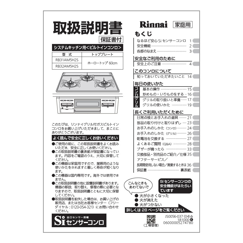 【652-0240000】 リンナイ Rinnai 取扱説明書 【純正品】