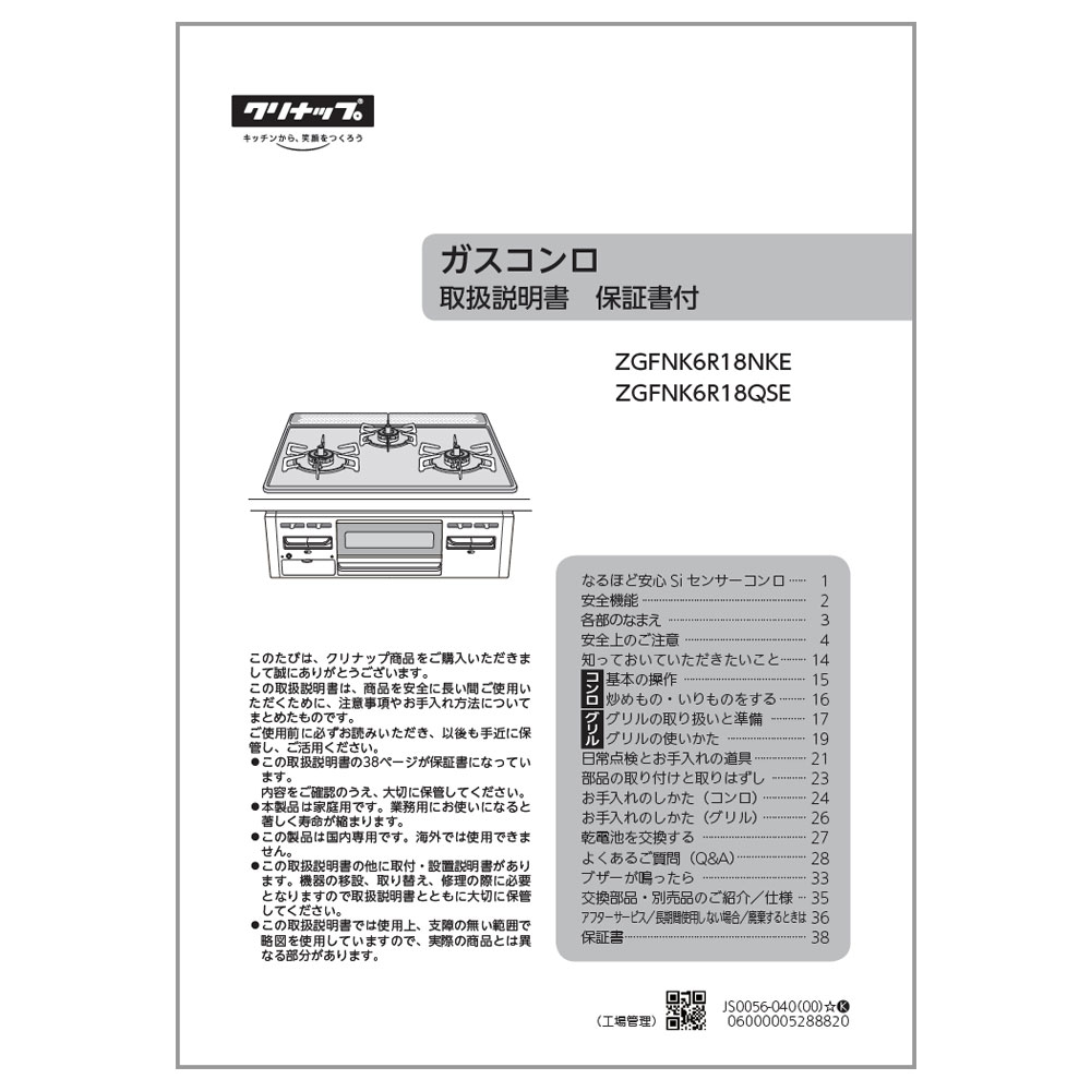 【652-0253000】 リンナイ Rinnai 取扱説明書 【純正品】ビルトインコンロに付属でついている取扱説明書です。【適合本体品番】【ZGFNK6R18QSE】【ZGFNK6R18NKE】【適合本体品番を必ずご確認ください】部品ご購入の際には、お手持ちの本体品番と適合するか、必ずご確認をお願いいたします。【適合する部品の探し方】1，当店の検索窓（ショップ内検索）でお手持の本体品番を検索する2，出てきた商品の商品ページの適合品番にお手持ちの本体があるか、確認する。3，ない場合、見付けられない場合は、本体品番とご希望の部品をお問い合わせフォームよりご連絡ください4，部品のお調べに3〜5営業日ほどお時間いただきます。5，わかり次第、商品ページをご案内させていただきます。ご不在時の商品配達のご連絡のため、電話番号はなるべく携帯電話の番号を入力してください。