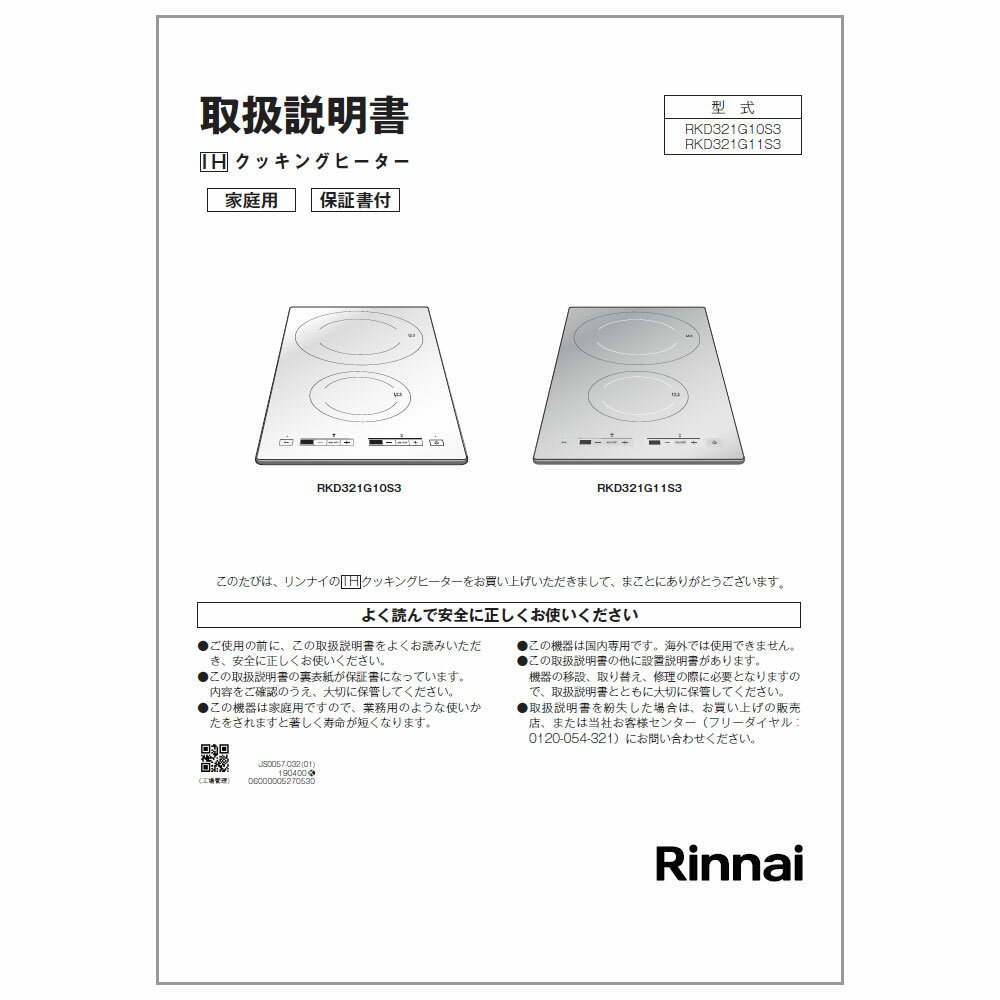 乐天商城 - 【652-0264000】 リンナイ Rinnai 取扱説明書 【純正品】
