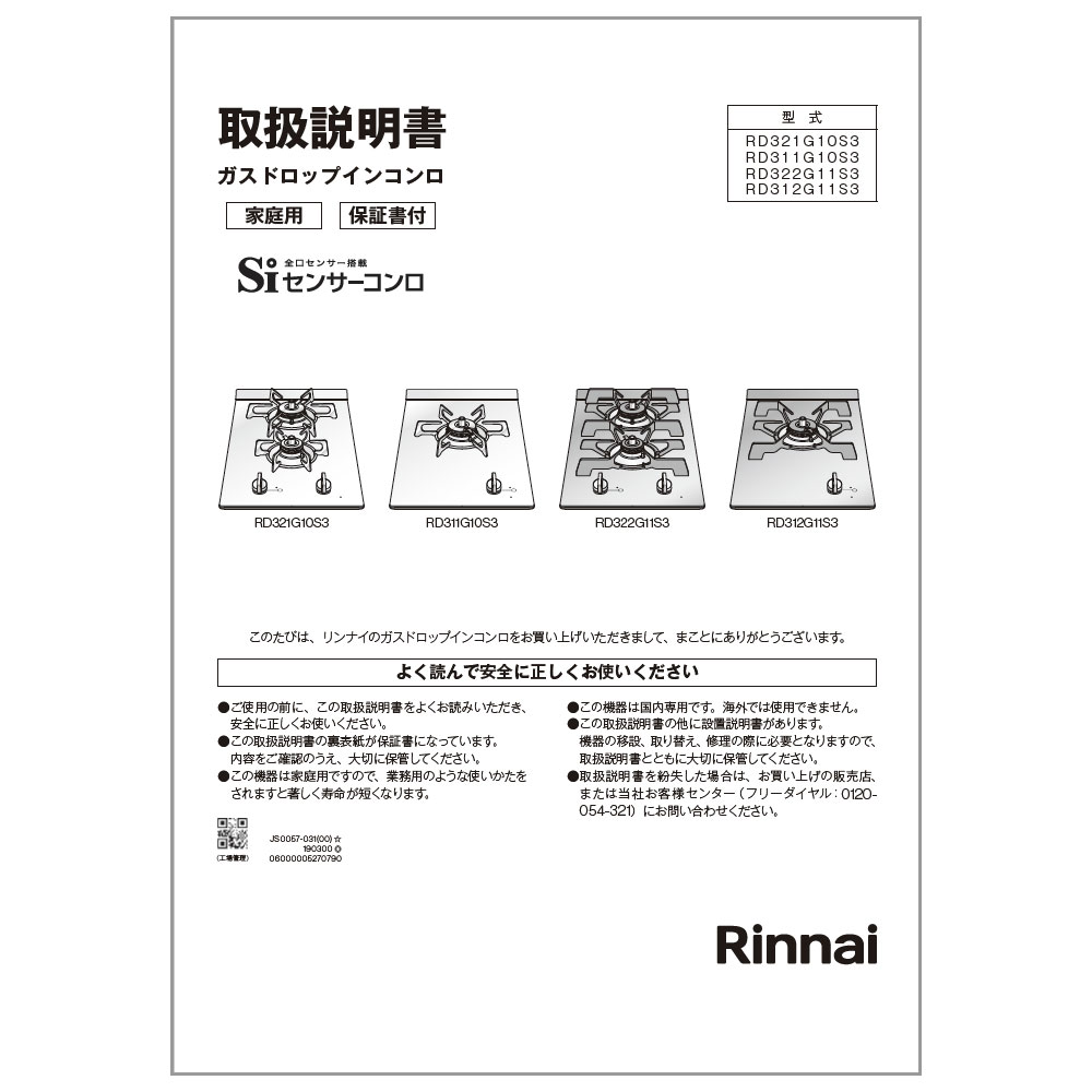 【652-0265000】 リンナイ Rinnai 取扱説明書 【純正品】