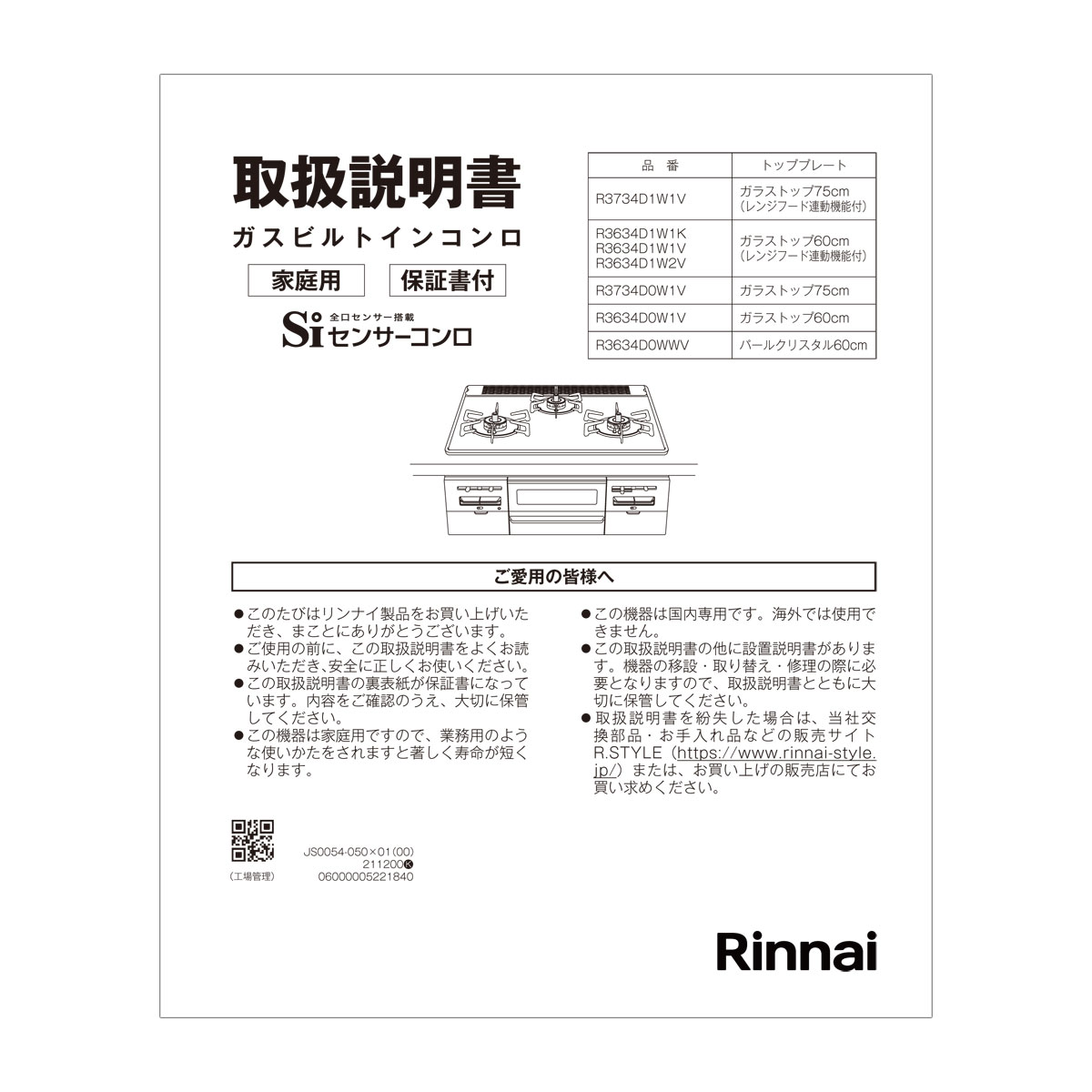 【652-0306000】 リンナイ Rinnai 取扱説明書＊1 【純正品】