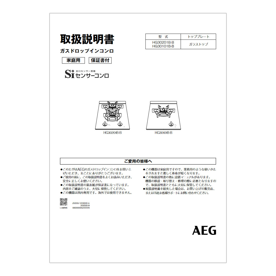 【652-0308000】 リンナイ Rinnai 取扱説明書 【純正品】