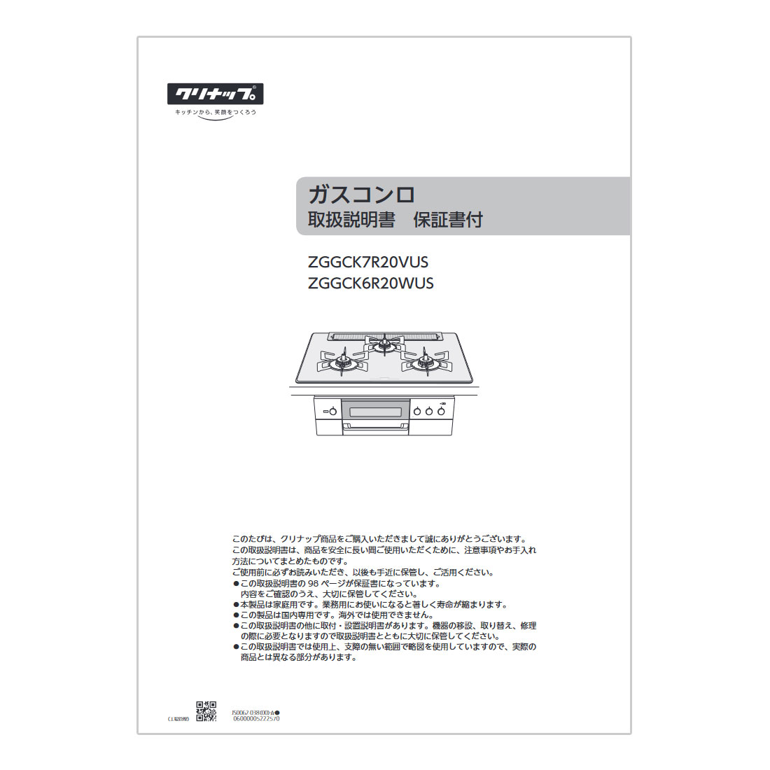 【652-0311000】 リンナイ Rinnai 取扱説明書 【純正品】