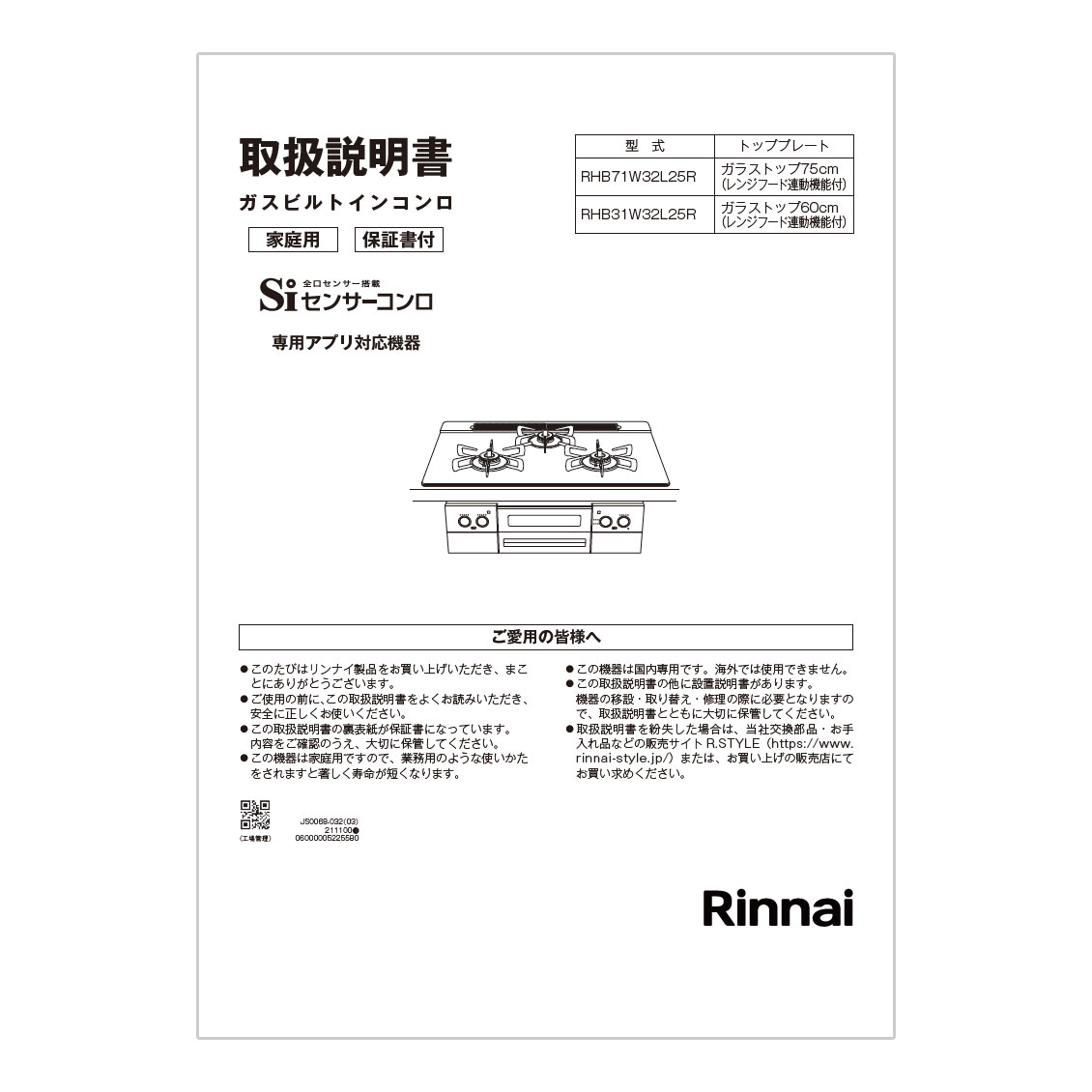 【652-0315000】 リンナイ Rinnai 取扱説明書 【純正品】