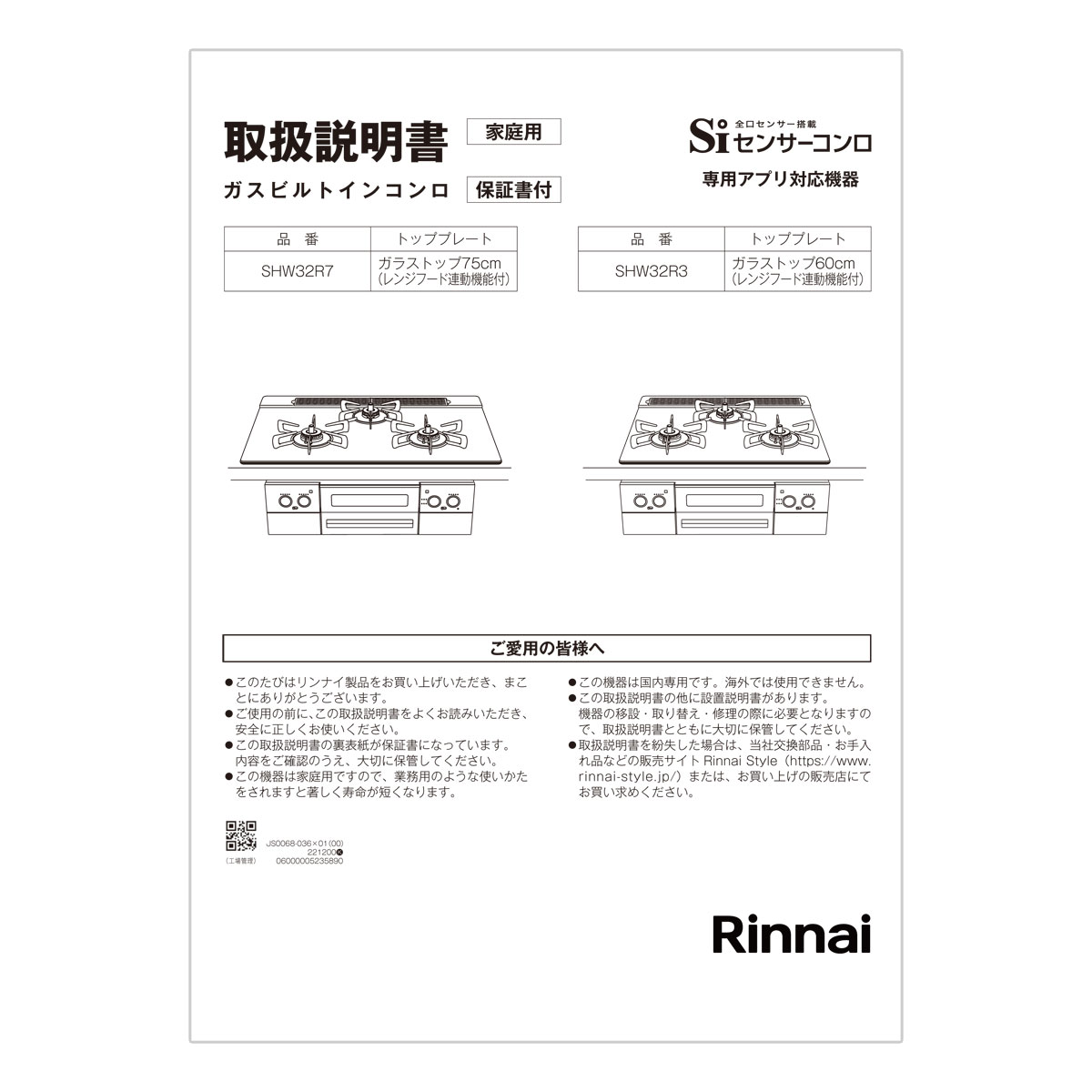 【652-0325000】 リンナイ Rinnai 取扱説明書 【純正品】ビルトインコンロに付属でついている取扱説明書です。【適合本体品番】【SHW32R3(RHB31W32L25R】【SHW32R7(RHB71W32L25】【適合本体品番を必ずご確認ください】部品ご購入の際には、お手持ちの本体品番と適合するか、必ずご確認をお願いいたします。【適合する部品の探し方】1，当店の検索窓（ショップ内検索）でお手持の本体品番を検索する2，出てきた商品の商品ページの適合品番にお手持ちの本体があるか、確認する。3，ない場合、見付けられない場合は、本体品番とご希望の部品をお問い合わせフォームよりご連絡ください4，部品のお調べに3〜5営業日ほどお時間いただきます。5，わかり次第、商品ページをご案内させていただきます。ご不在時の商品配達のご連絡のため、電話番号はなるべく携帯電話の番号を入力してください。