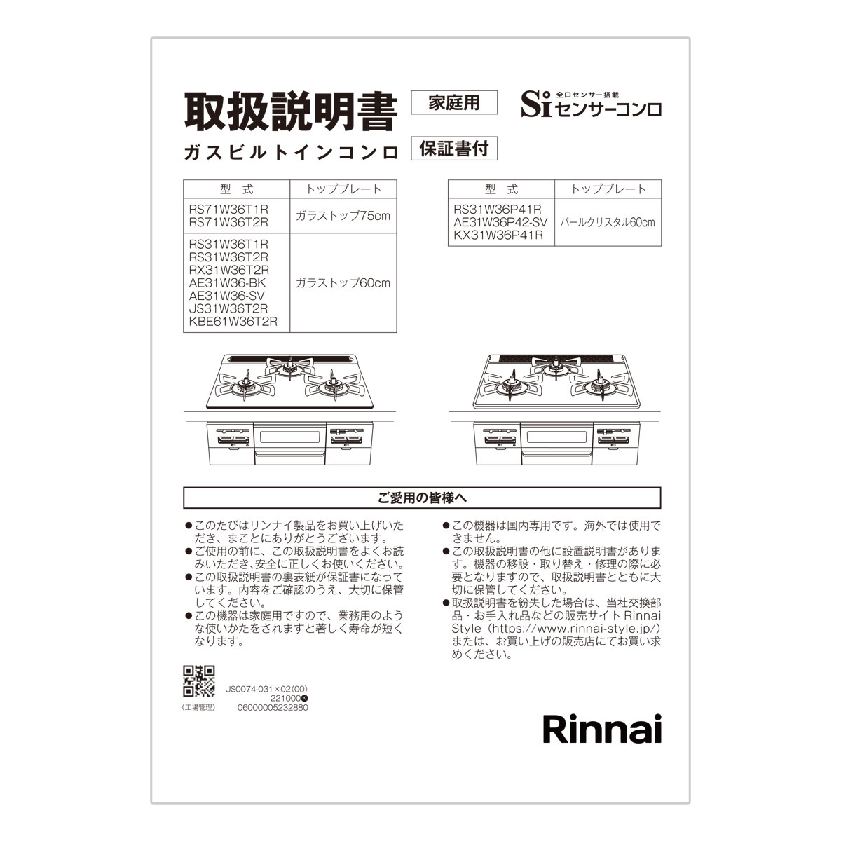 【652-0331000】 リンナイ Rinnai 取扱説明書 【純正品】