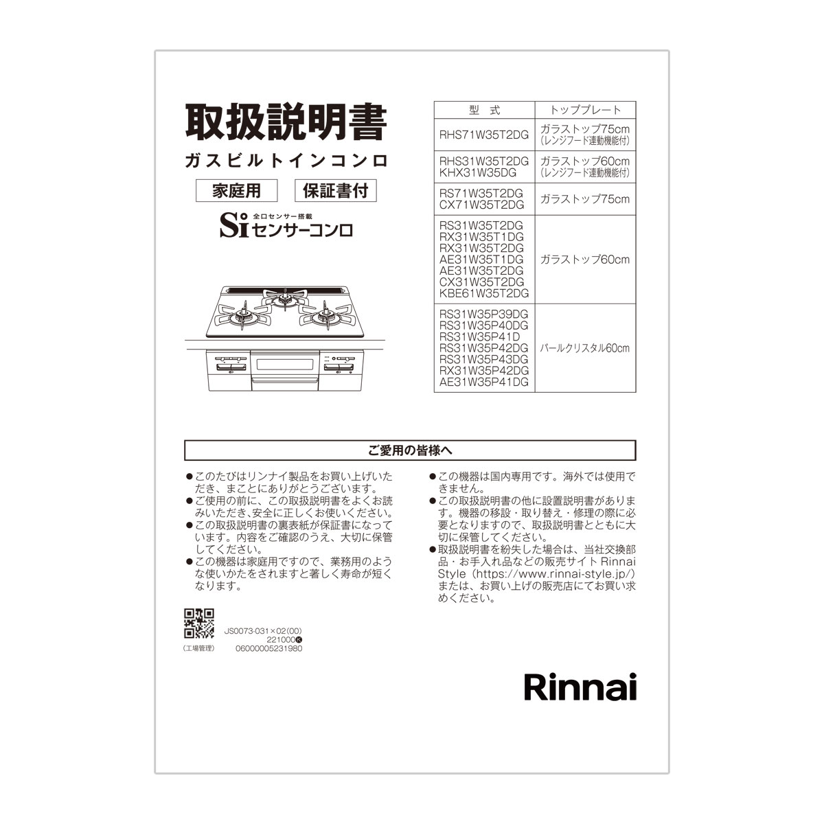 【652-0338000】 リンナイ Rinnai 取扱説明書 【純正品】